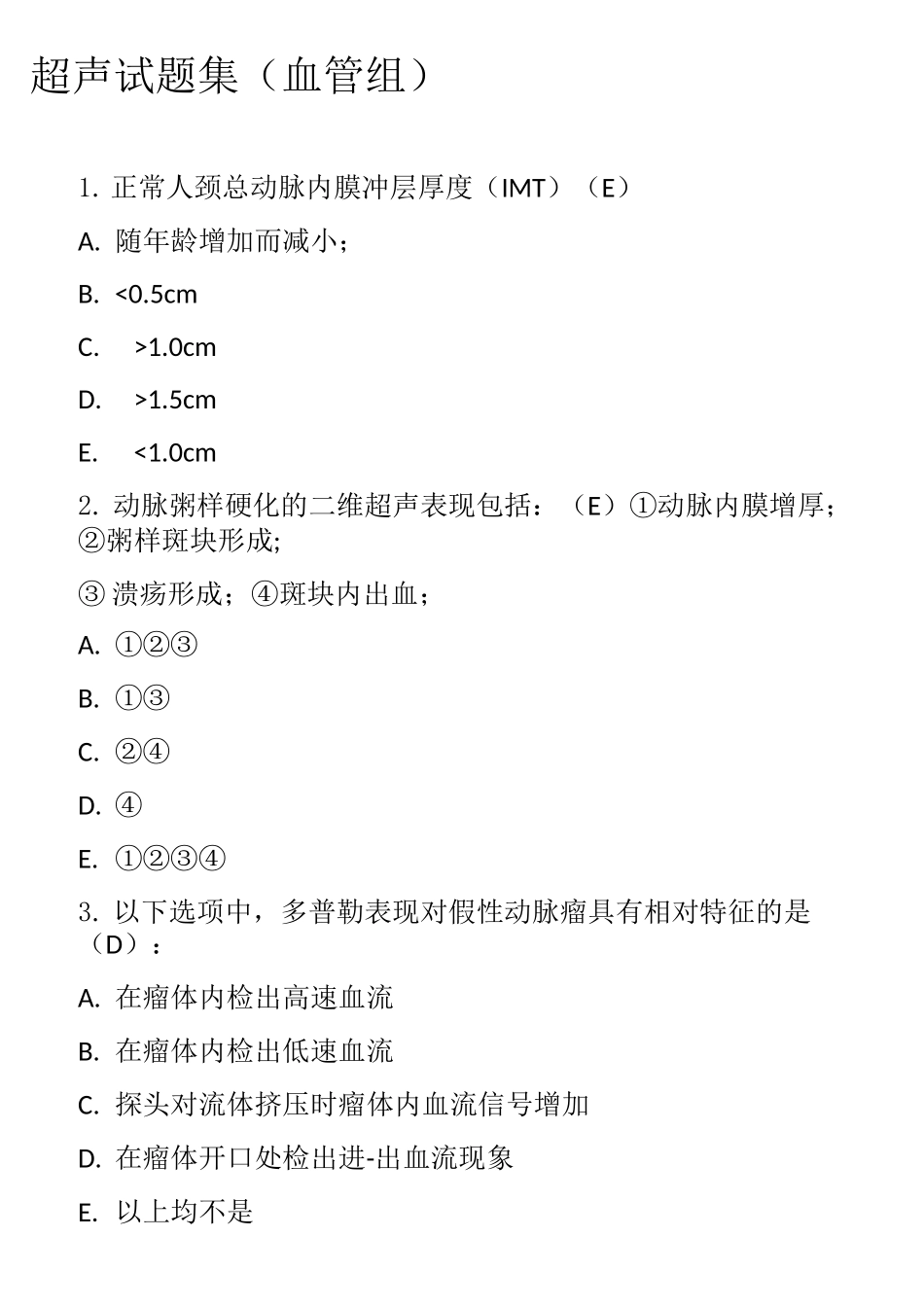 超声周围血管习题_第1页