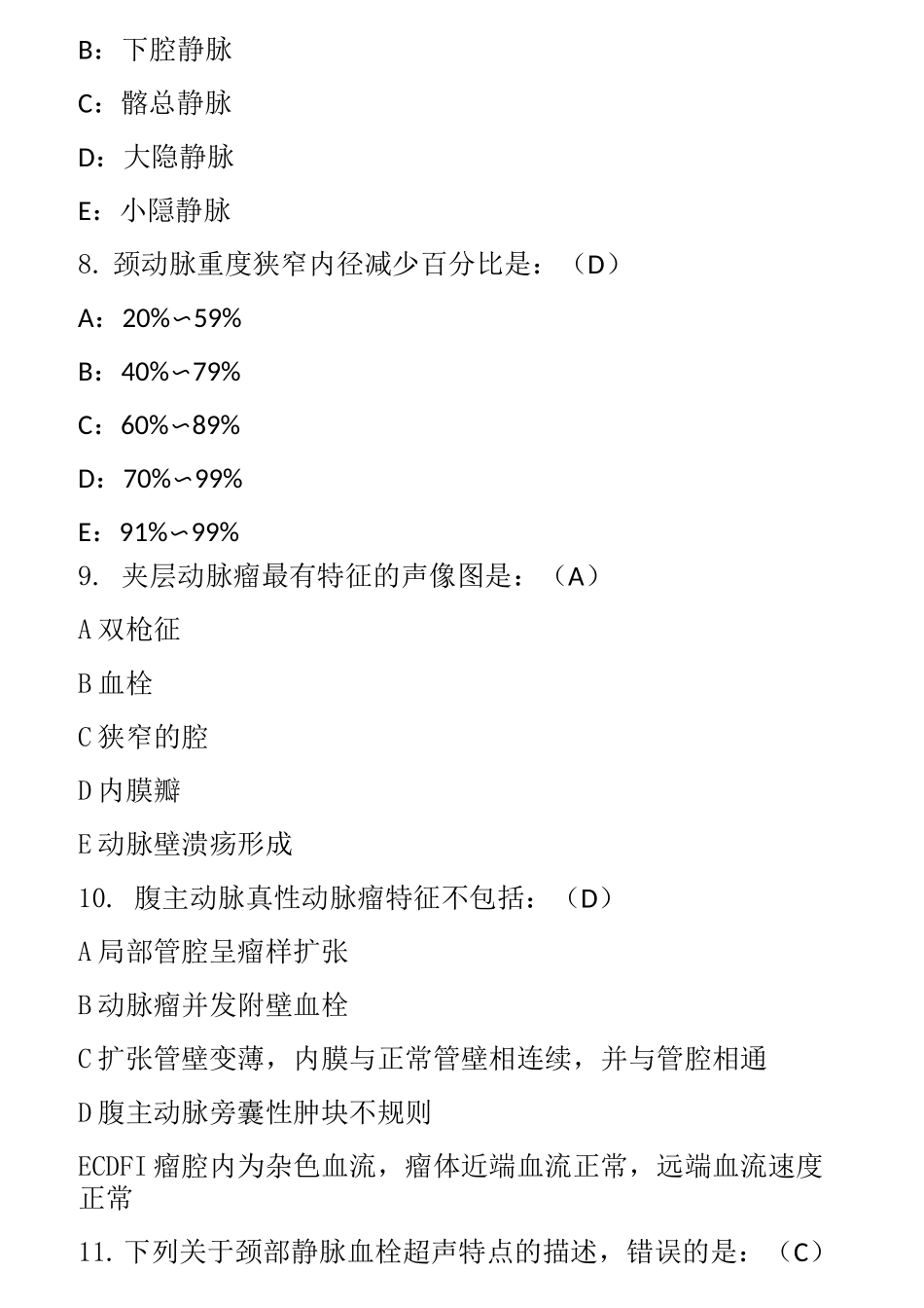 超声周围血管习题_第3页