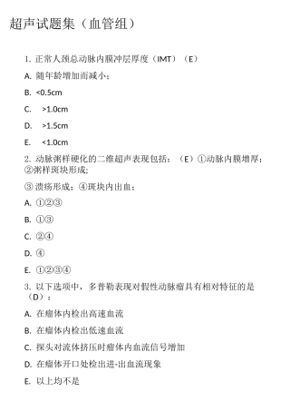 超声周围血管习题