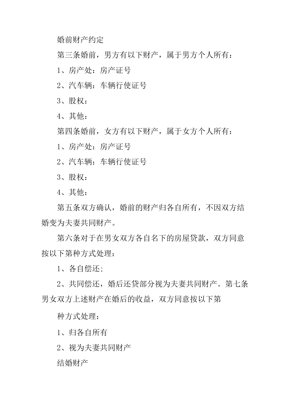 婚前债务协议书_第2页