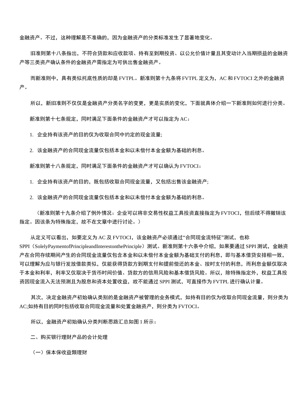 新金融工具准则下购买理财产品及结构性存款的会计处理_第3页
