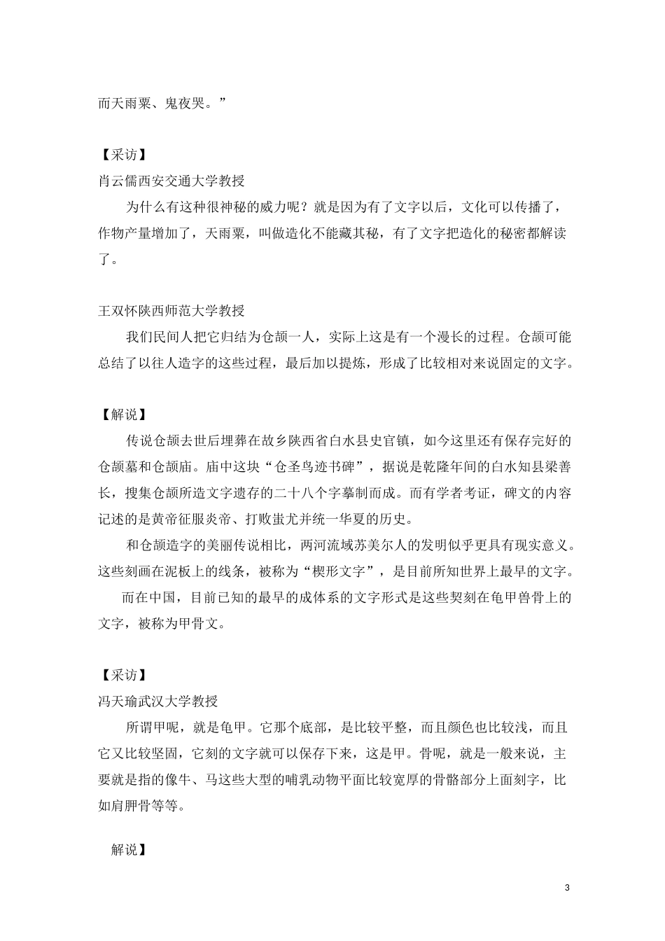 《读书的力量》第一集_第3页