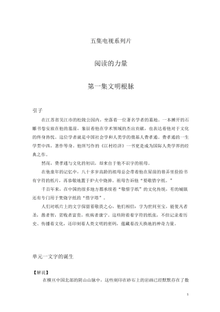 《读书的力量》第一集