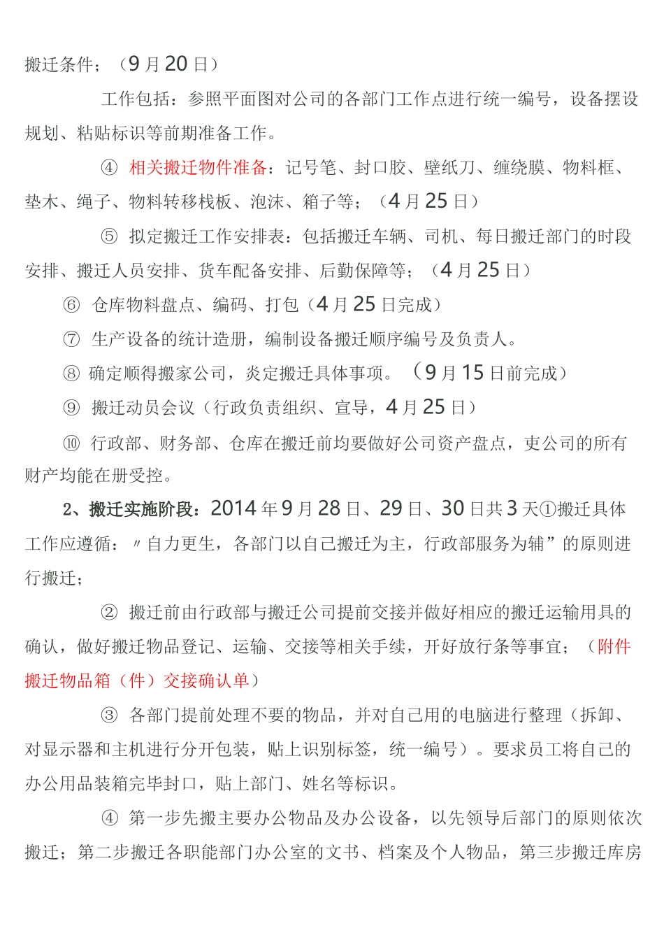 集团公司搬迁方案_第2页