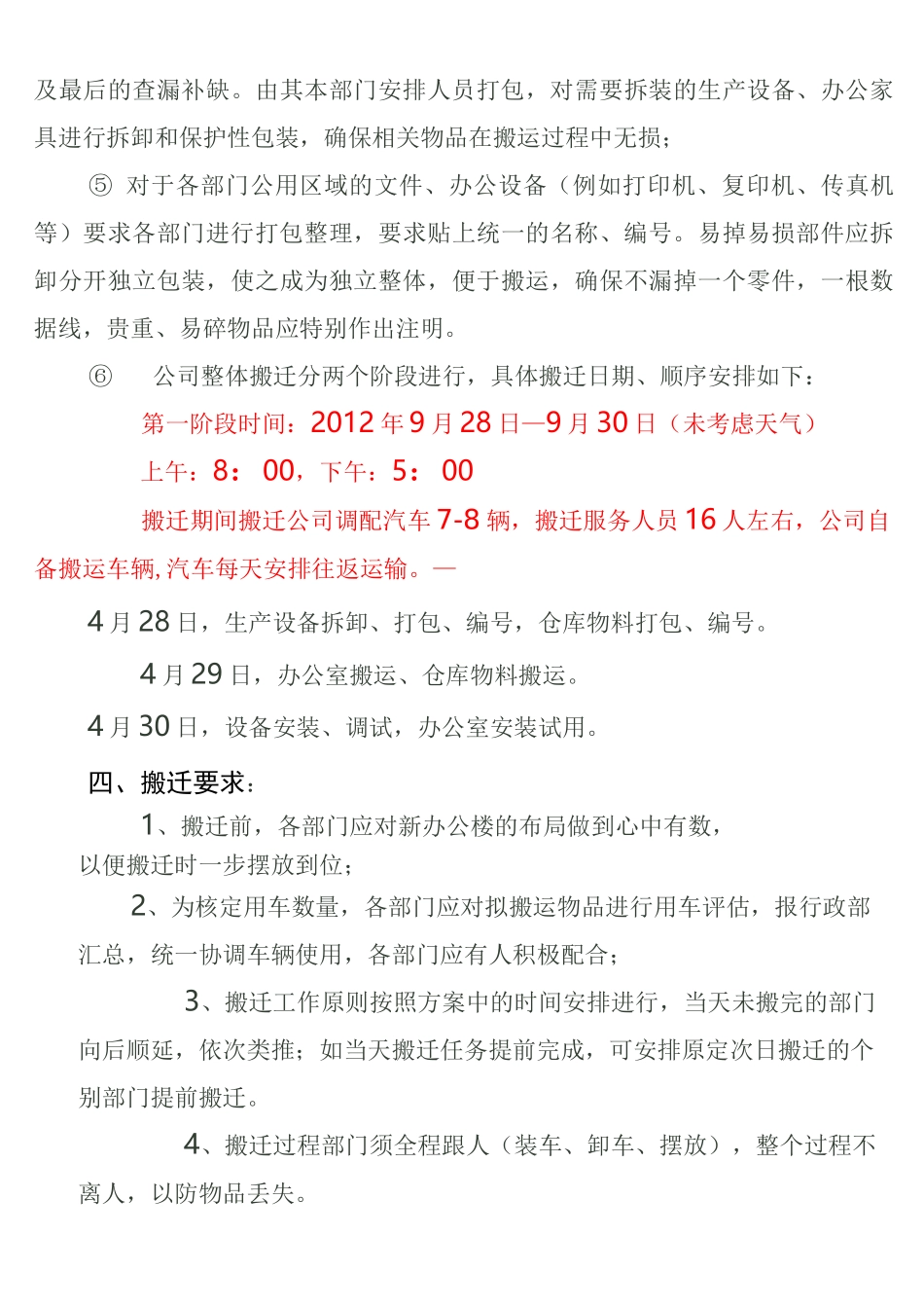 集团公司搬迁方案_第3页