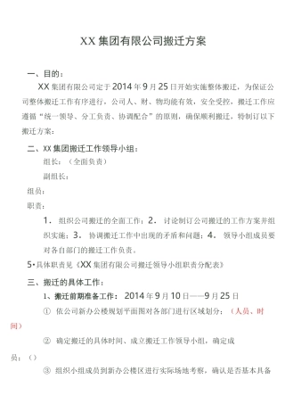 集团公司搬迁方案