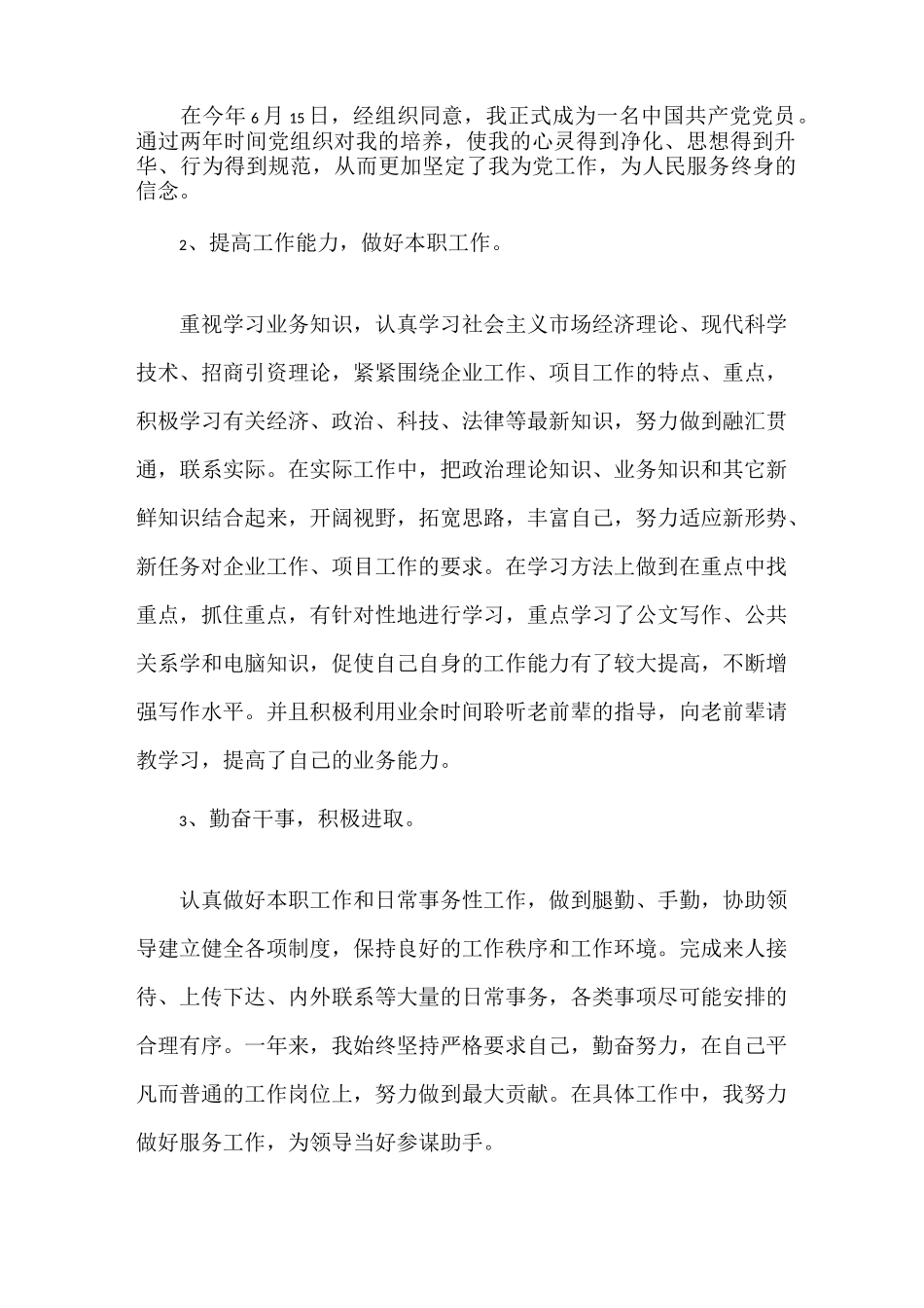 个人工作总结 年底个人总结范文3篇_第2页