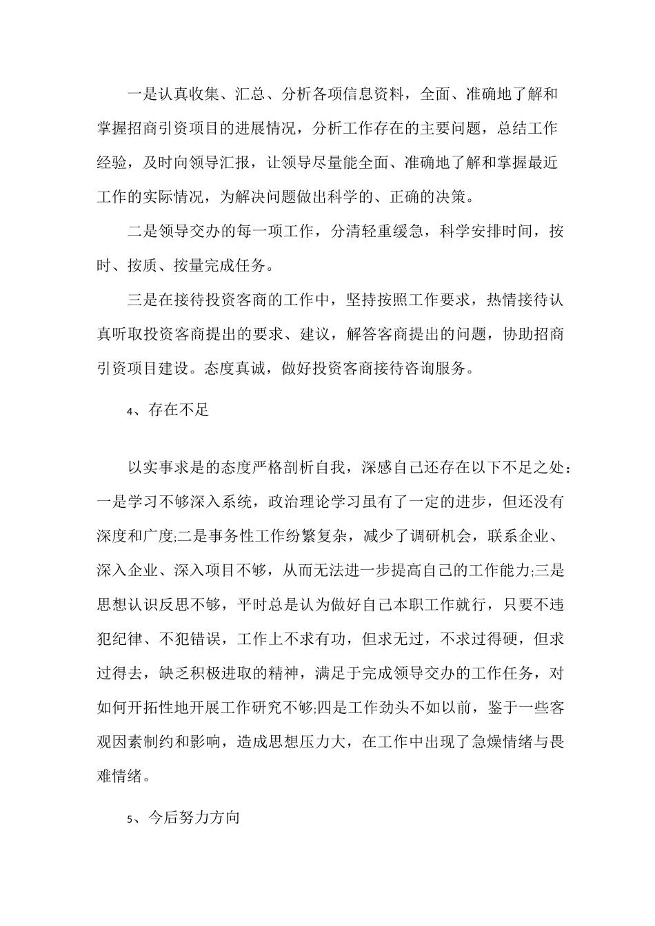 个人工作总结 年底个人总结范文3篇_第3页