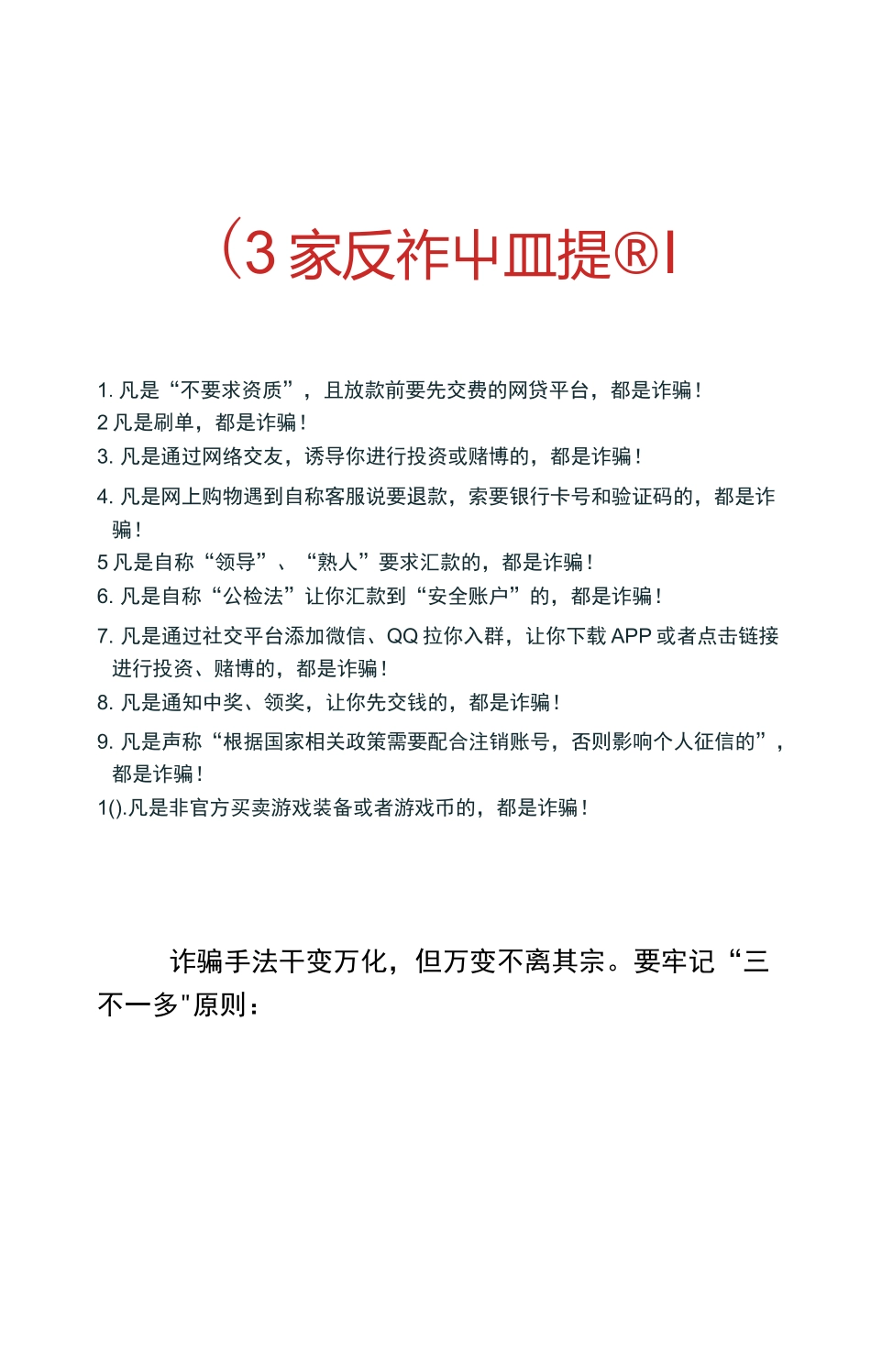 防范电信网络诈骗宣传手册_第3页