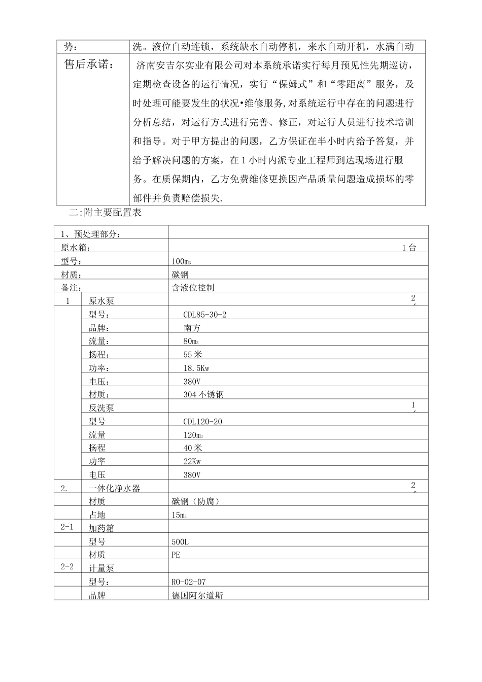 100T超滤+反渗透设计方案 (2)_第2页