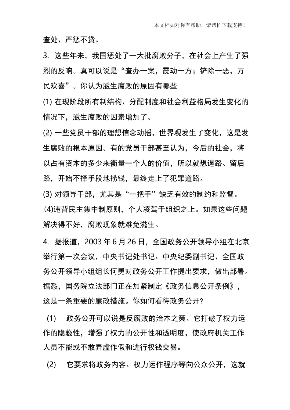 纪检监察面试试题_第2页