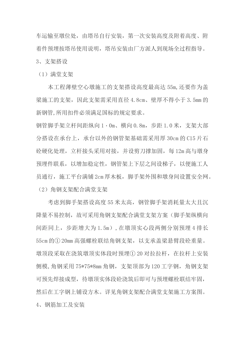 空心薄壁墩技术交底_第2页