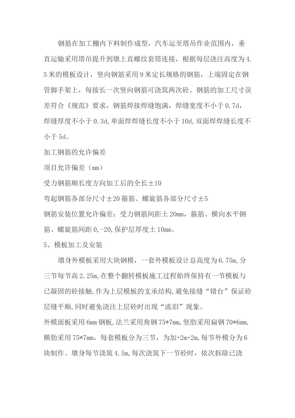 空心薄壁墩技术交底_第3页