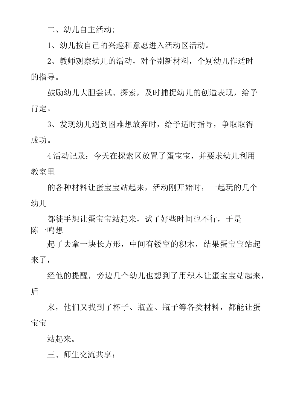 幼儿园中班区域教案_第2页