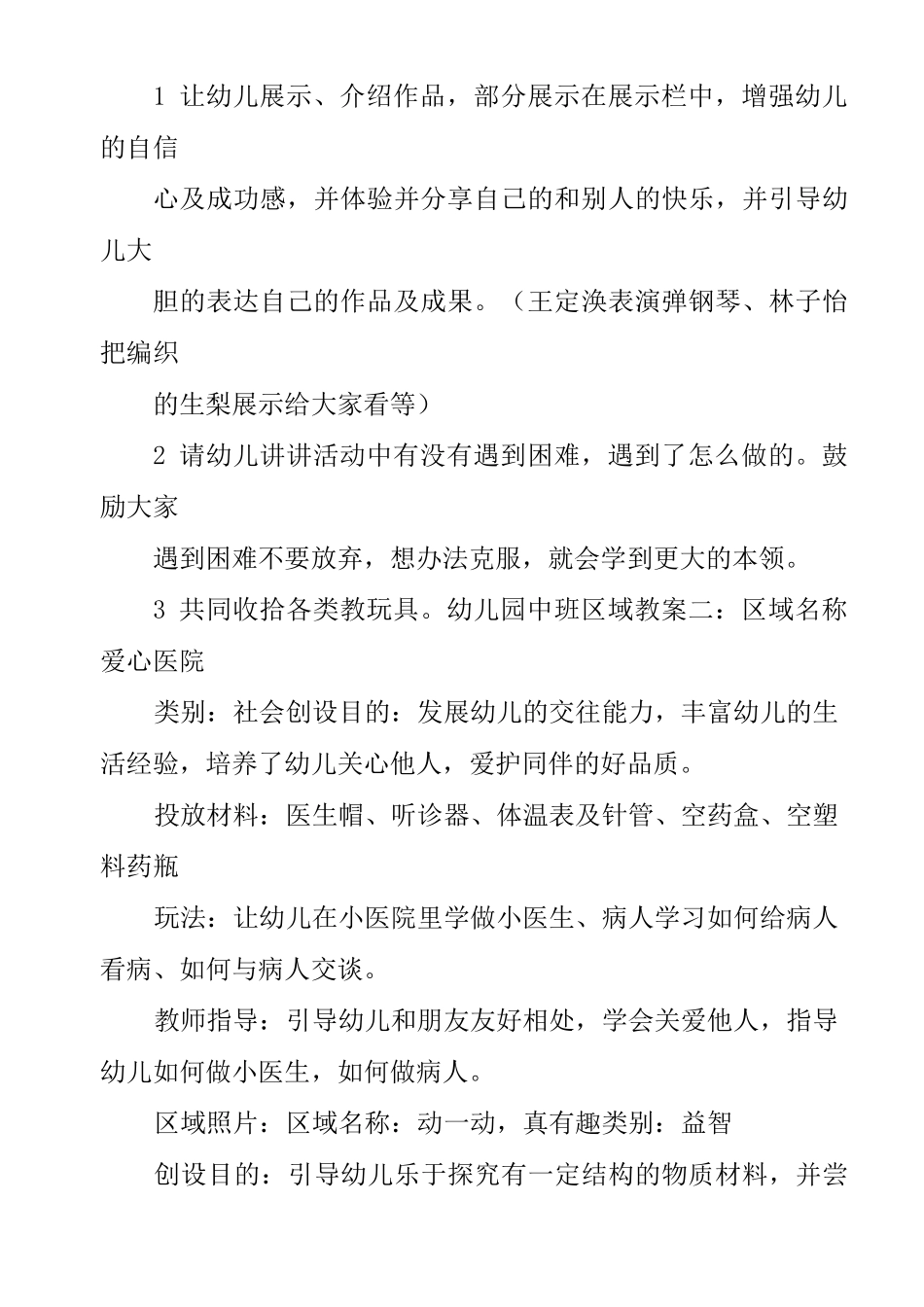 幼儿园中班区域教案_第3页