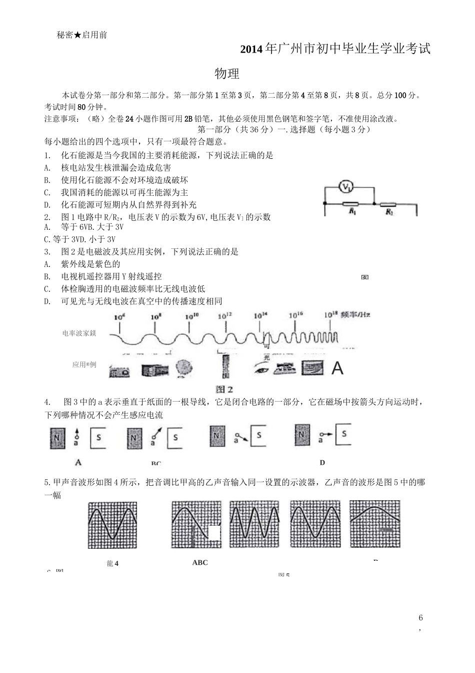广州中考物理试题(含答案)_第1页