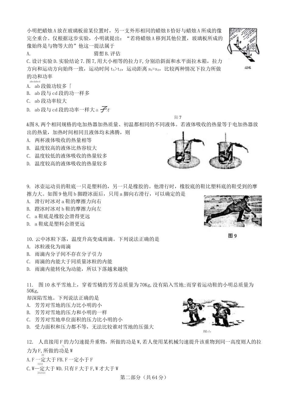 广州中考物理试题(含答案)_第2页
