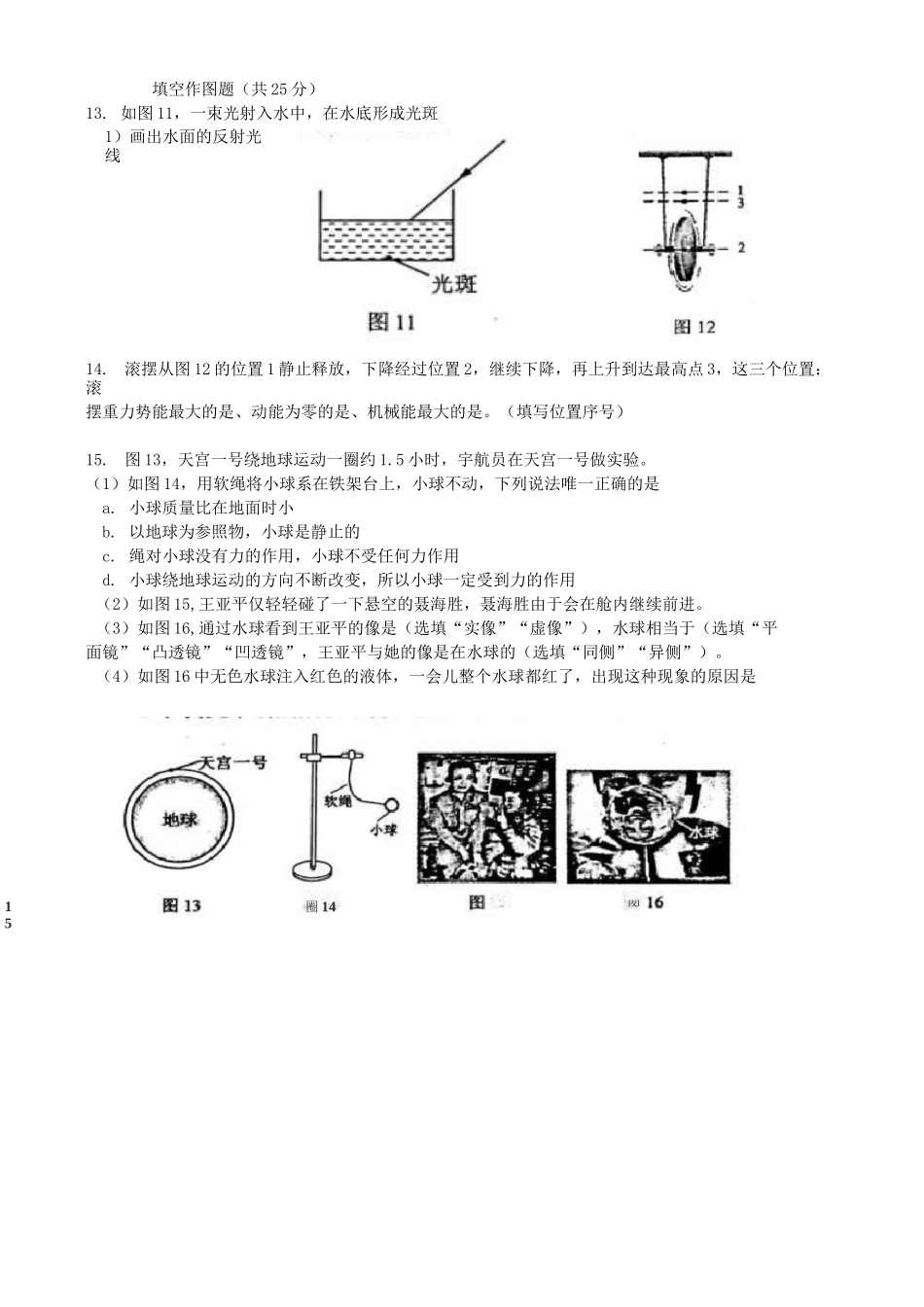 广州中考物理试题(含答案)_第3页