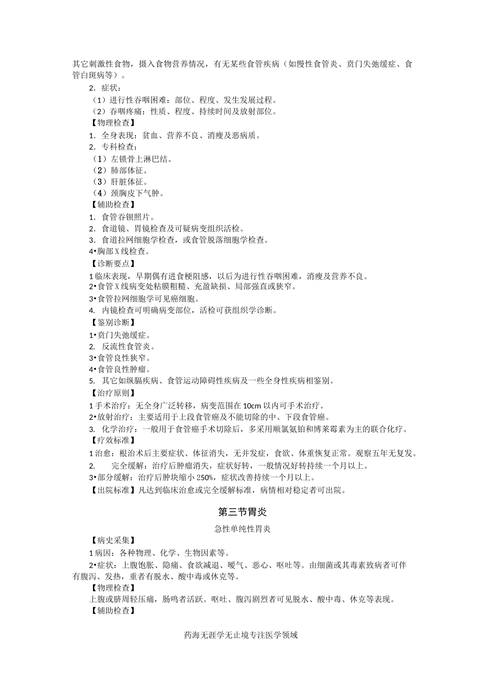 消化内科诊疗规范_第2页