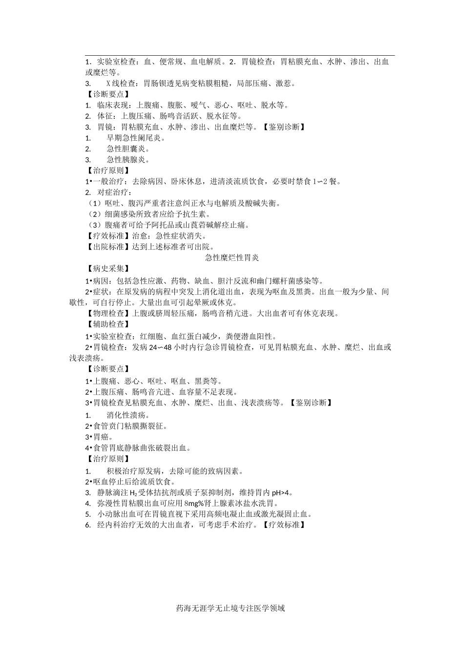 消化内科诊疗规范_第3页