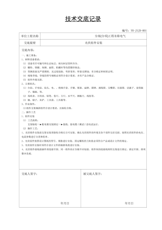 光伏技术交底书