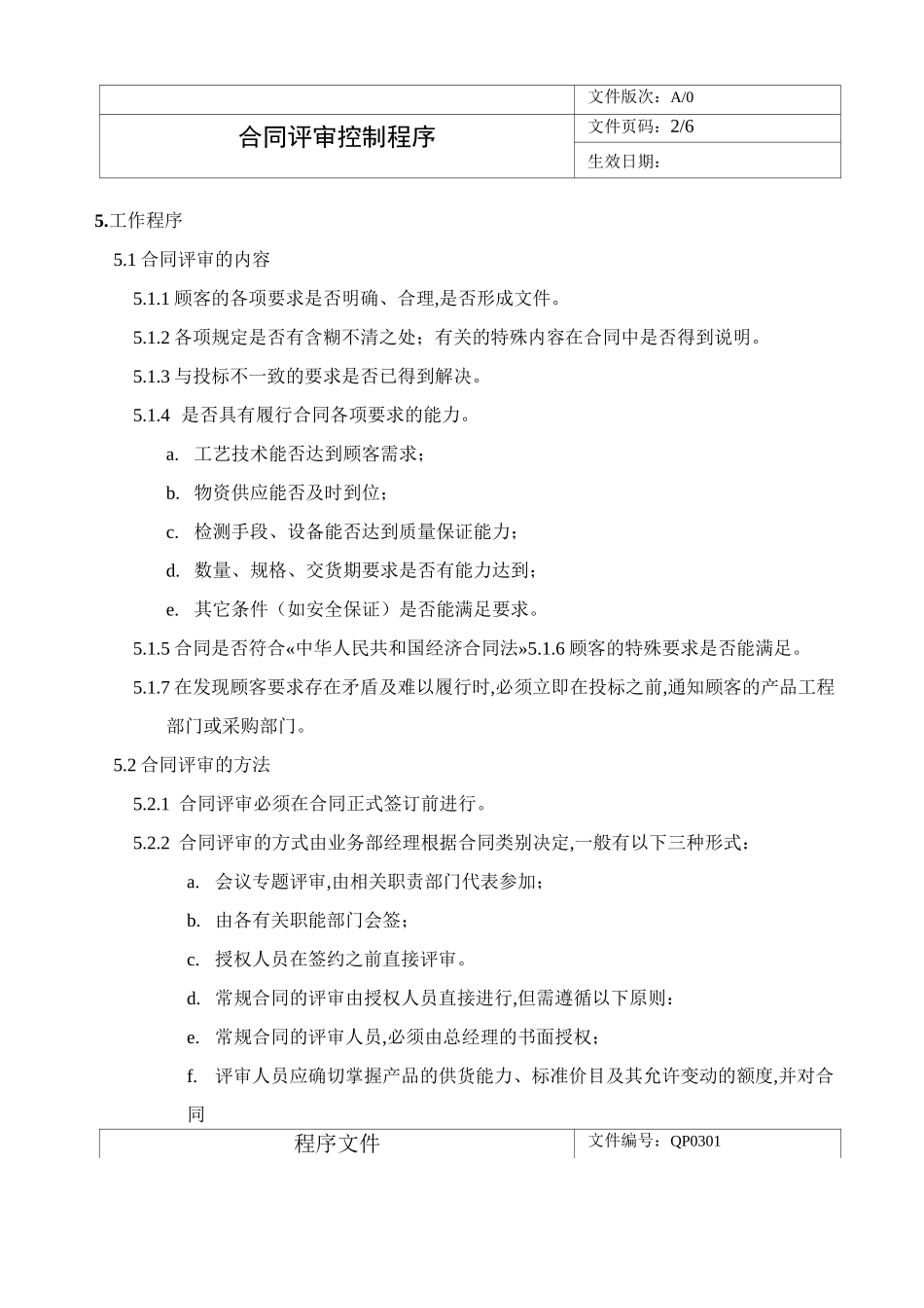 合同评审控制程序_第2页