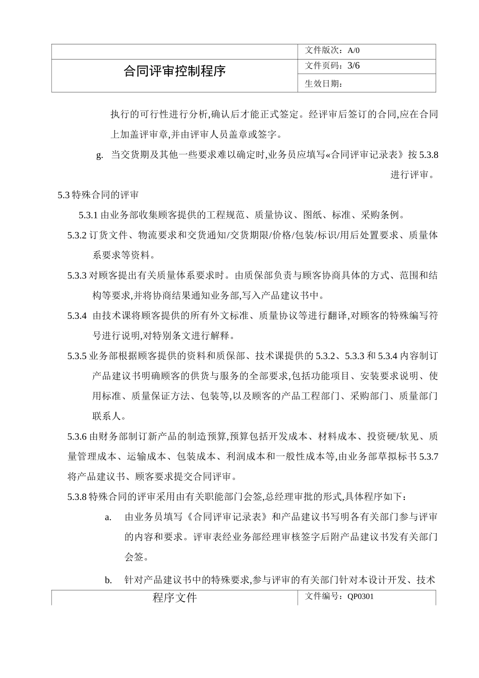 合同评审控制程序_第3页