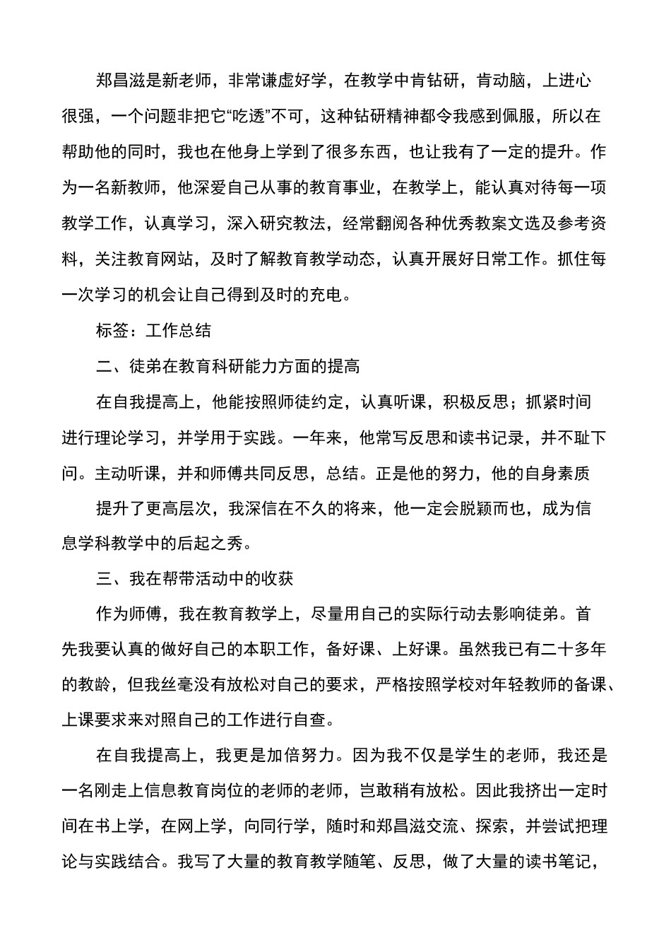 师傅带徒弟工作的自我总结_第3页