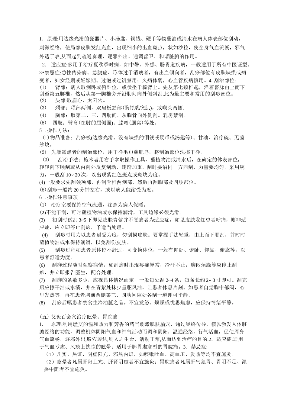 急诊科中医特色护理_第3页