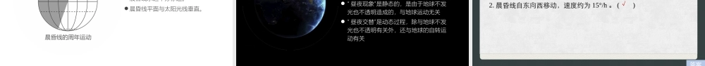 1.2地球自转的地理意义.课时1