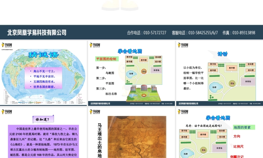 1.2我们怎样学地理课件1（湘教版七年级上）(共29张PPT)