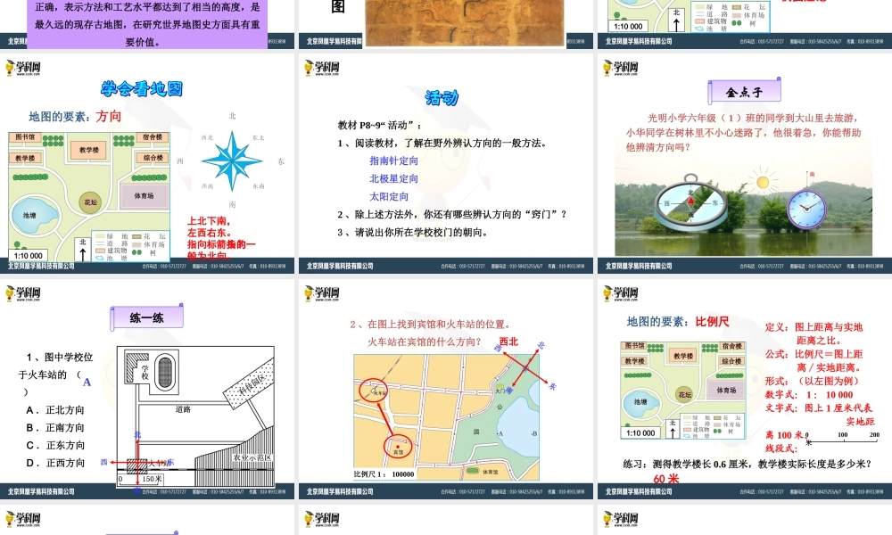 1.2我们怎样学地理课件1（湘教版七年级上）(共29张PPT)