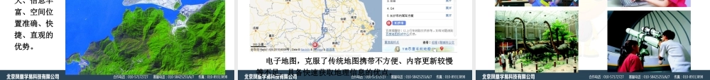 1.2我们怎样学地理课件1（湘教版七年级上）(共29张PPT)