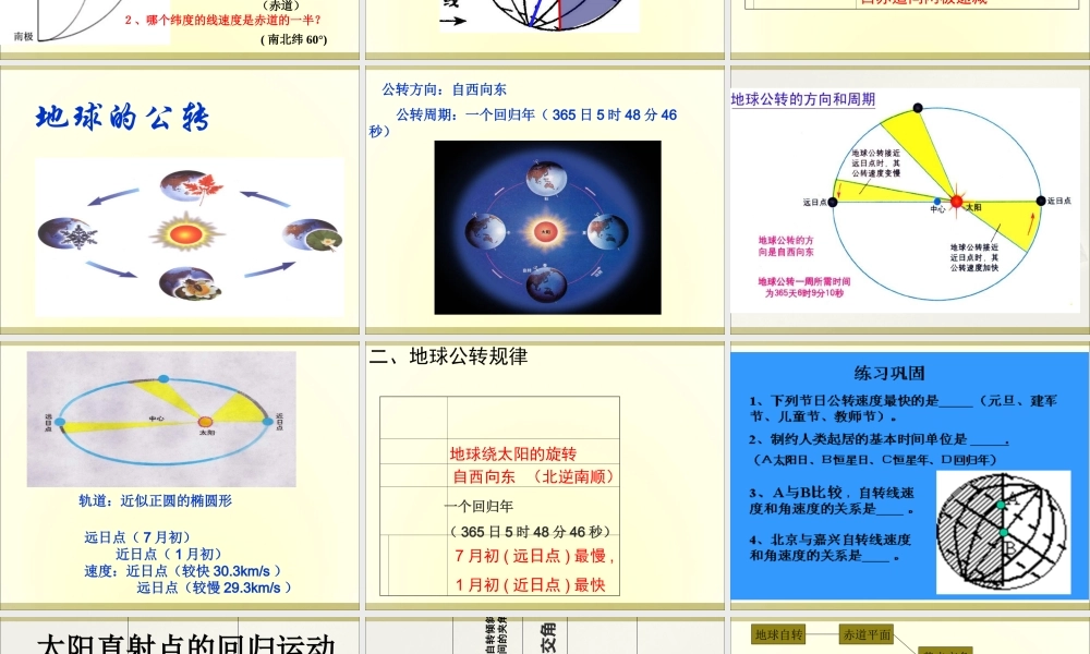 1.3 地球的运动（课件）（共153张PPT）