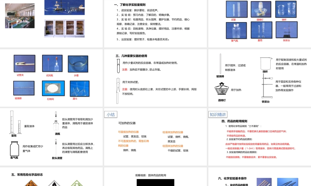 1.3.1药品的取用课件(配套）