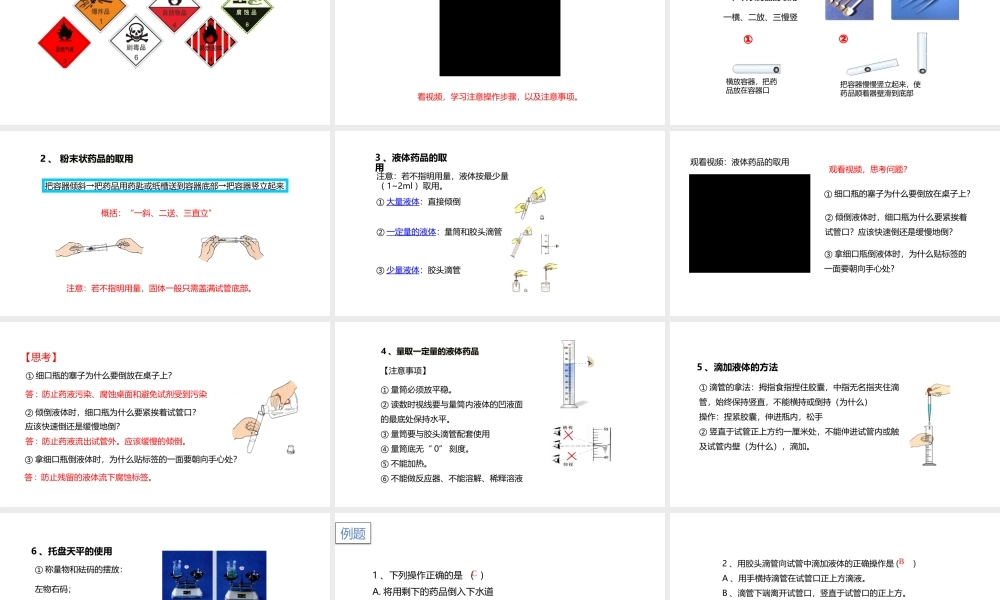 1.3.1药品的取用课件(配套）
