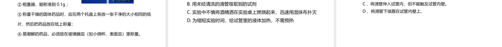 1.3.1药品的取用课件(配套）