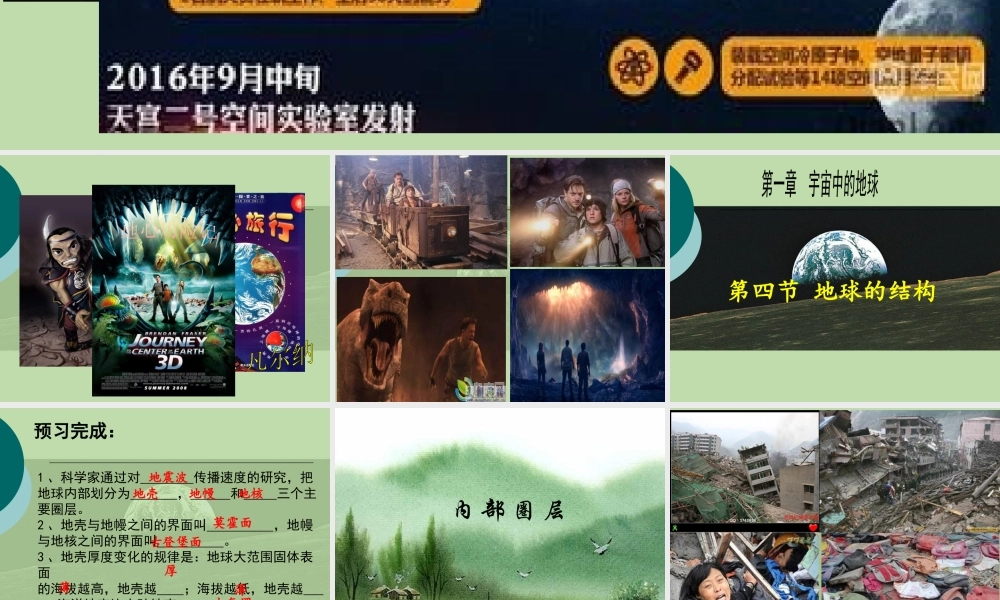 1.4  地球的结构《录播课》 (共36张PPT)
