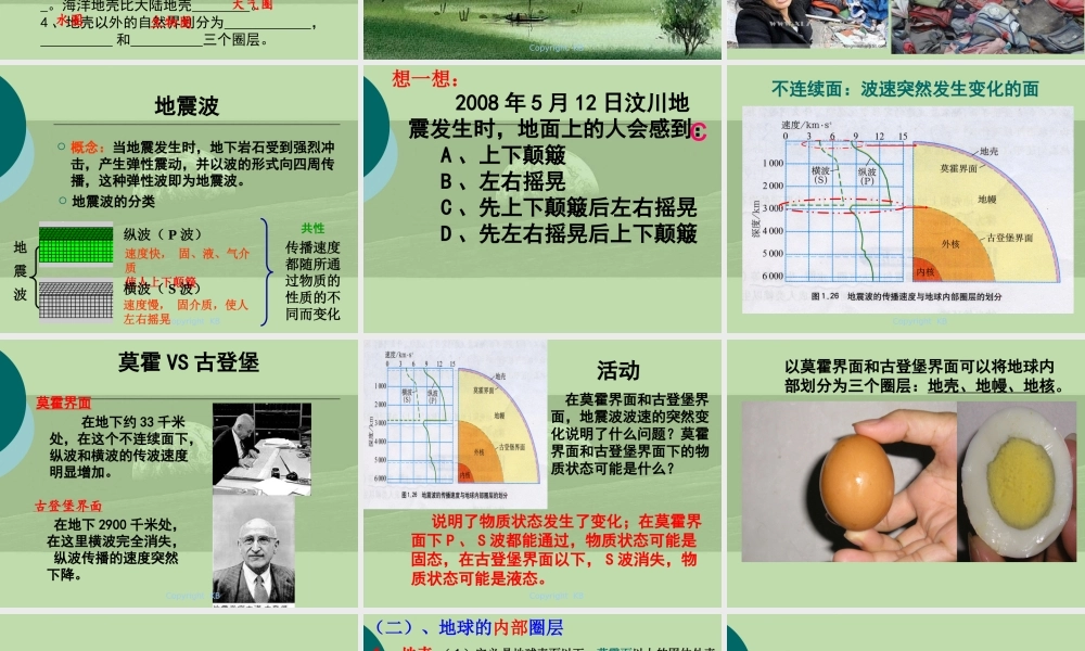 1.4  地球的结构《录播课》 (共36张PPT)
