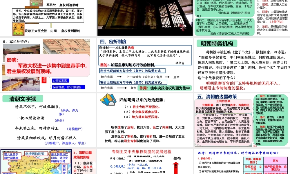 1.4专制时代晚期的政治形态