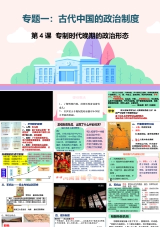 1.4专制时代晚期的政治形态