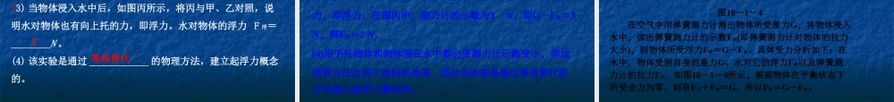 1.第1节  浮力
