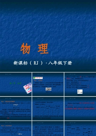 1.第1节  杠杆