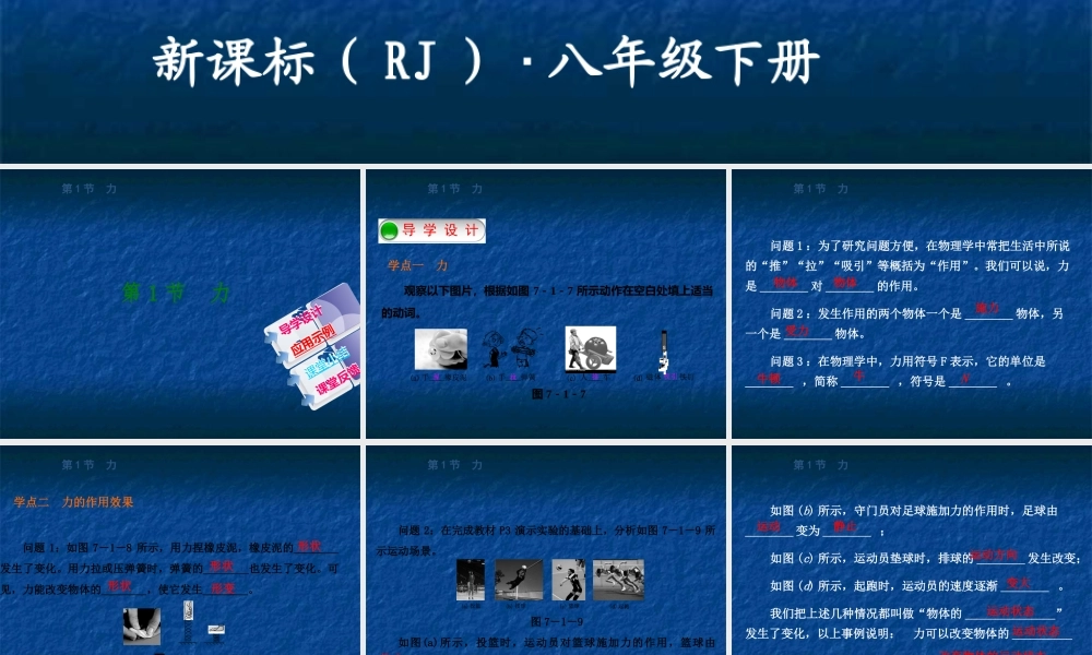 1.第1节  力