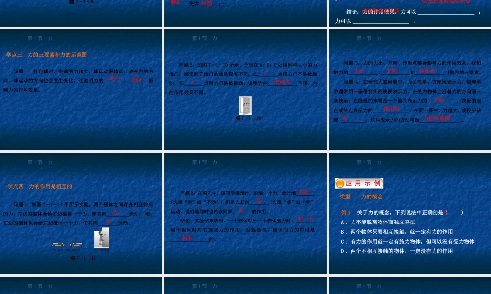 1.第1节  力