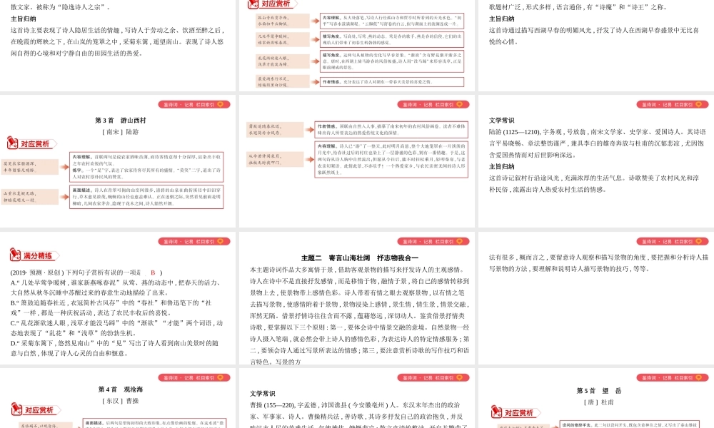 1_专题一　课标40首古诗词曲分主题赏读（可编辑ppt）