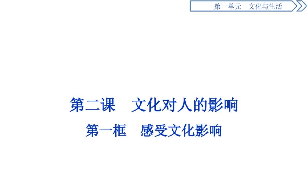 2  第二课1  第一框