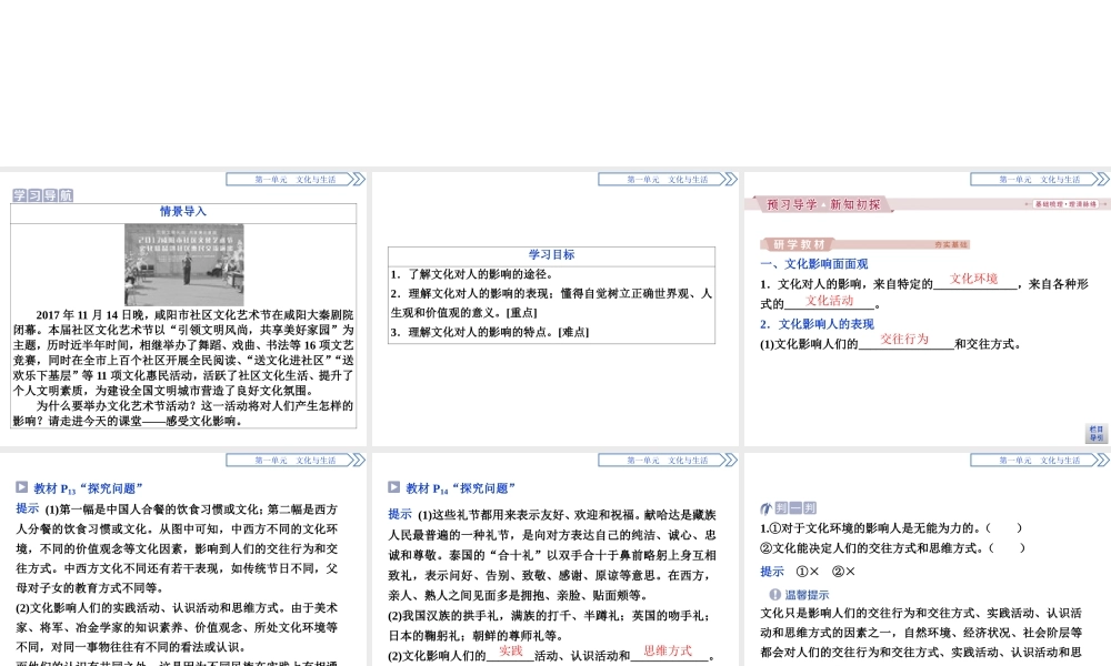 2  第二课1  第一框