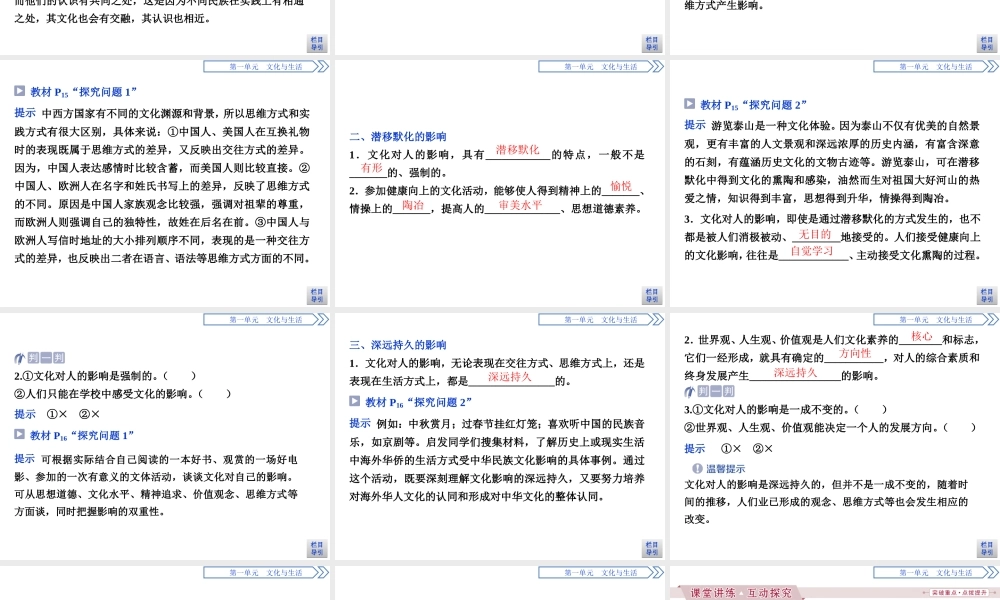 2  第二课1  第一框