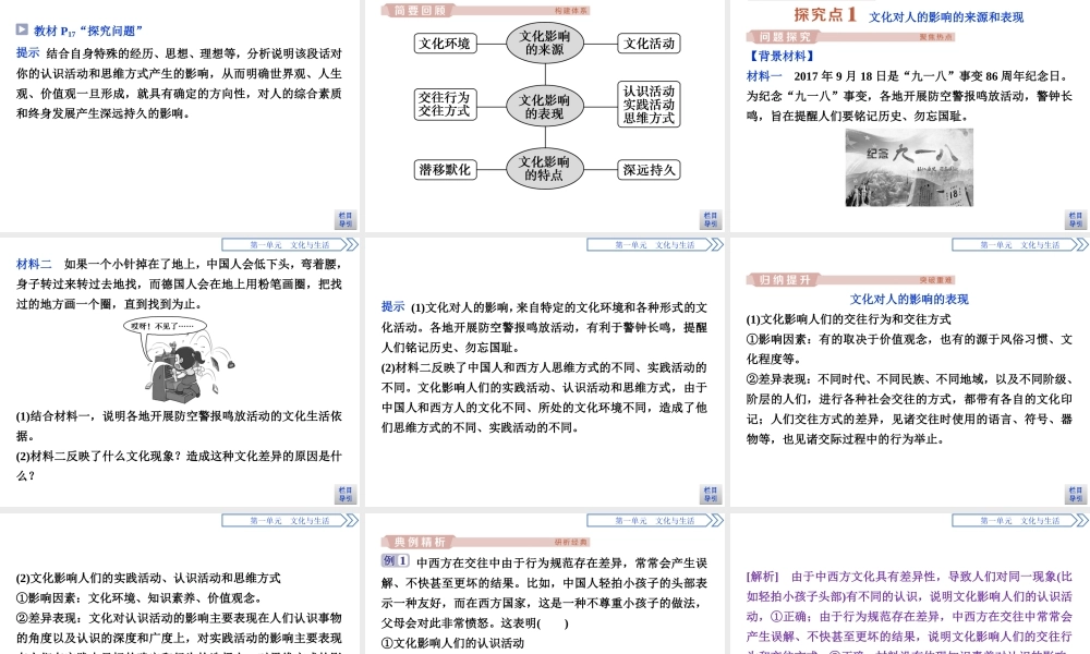 2  第二课1  第一框